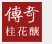 �۪��C_�n�ܦѵ�ǩ_�۪��C