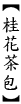 �۪���]